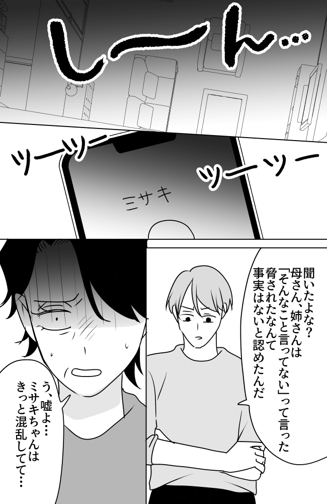 義母は悲劇のヒロイン／ちゃこ