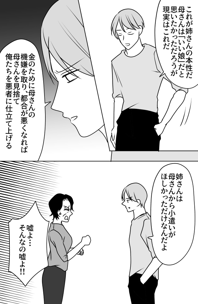 義母は悲劇のヒロイン／ちゃこ