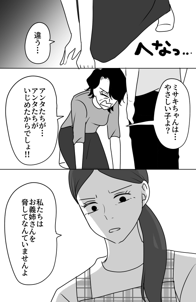 義母は悲劇のヒロイン／ちゃこ