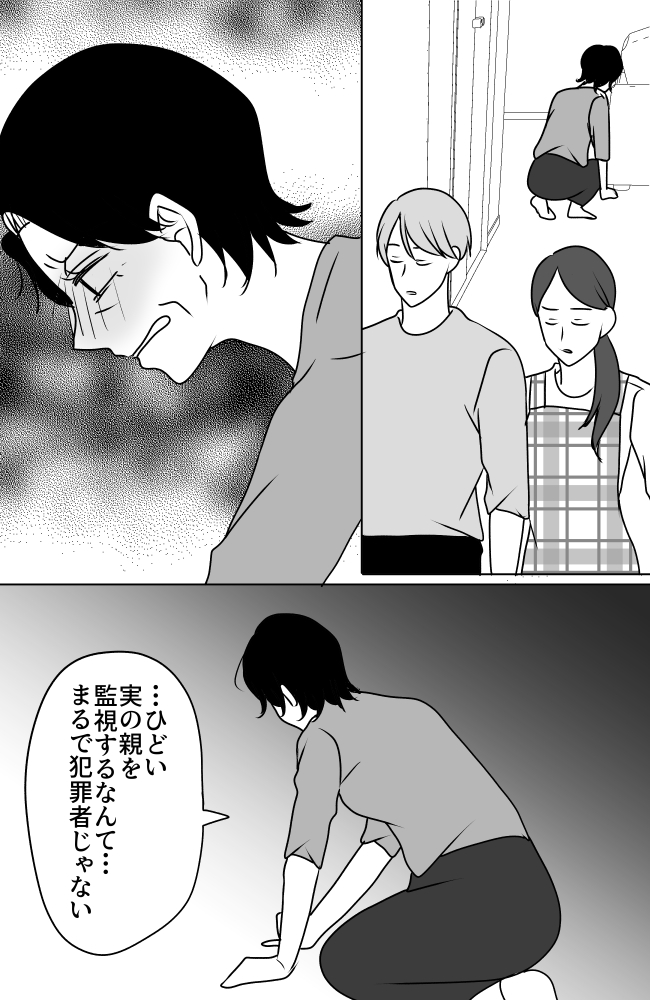 義母は悲劇のヒロイン／ちゃこ