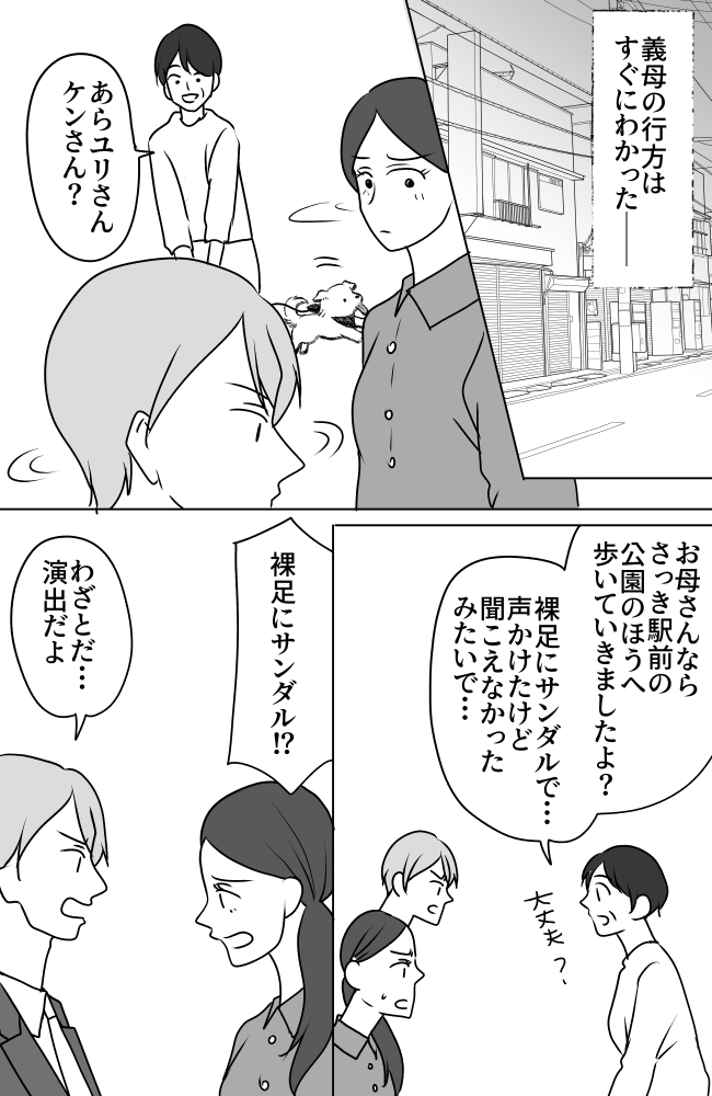 義母は悲劇のヒロイン／ちゃこ