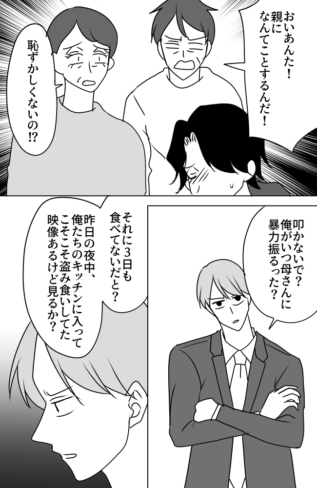 義母は悲劇のヒロイン／ちゃこ