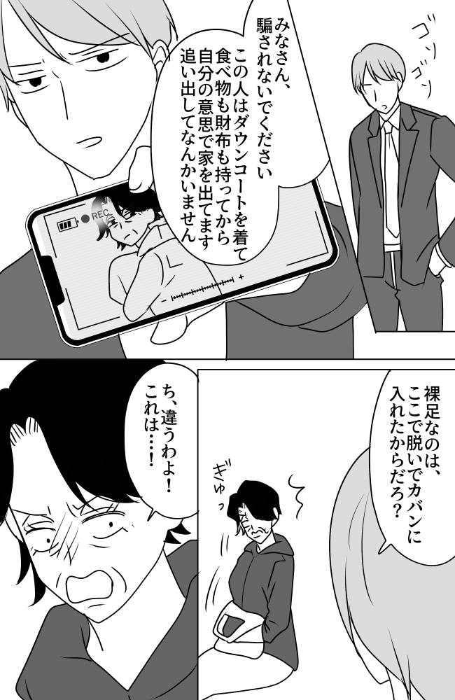 義母は悲劇のヒロイン／ちゃこ