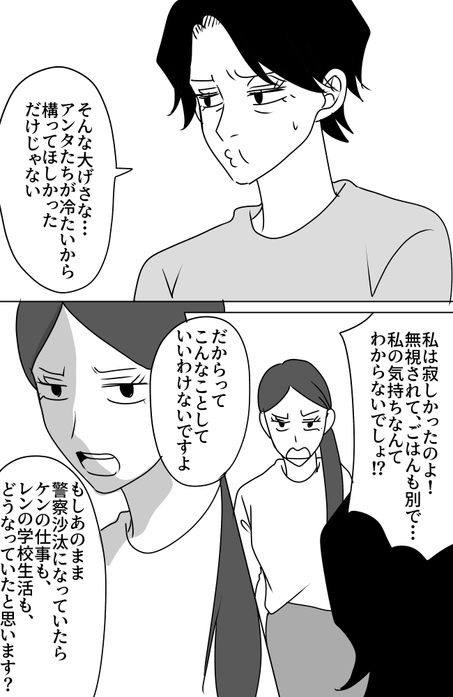 義母は悲劇のヒロイン／ちゃこ