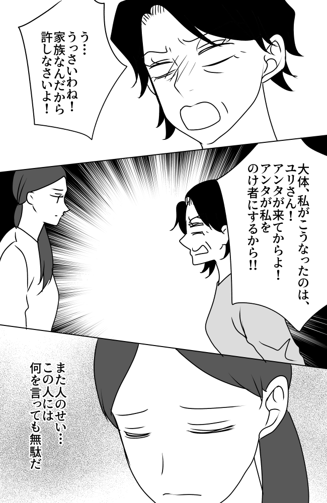 義母は悲劇のヒロイン／ちゃこ