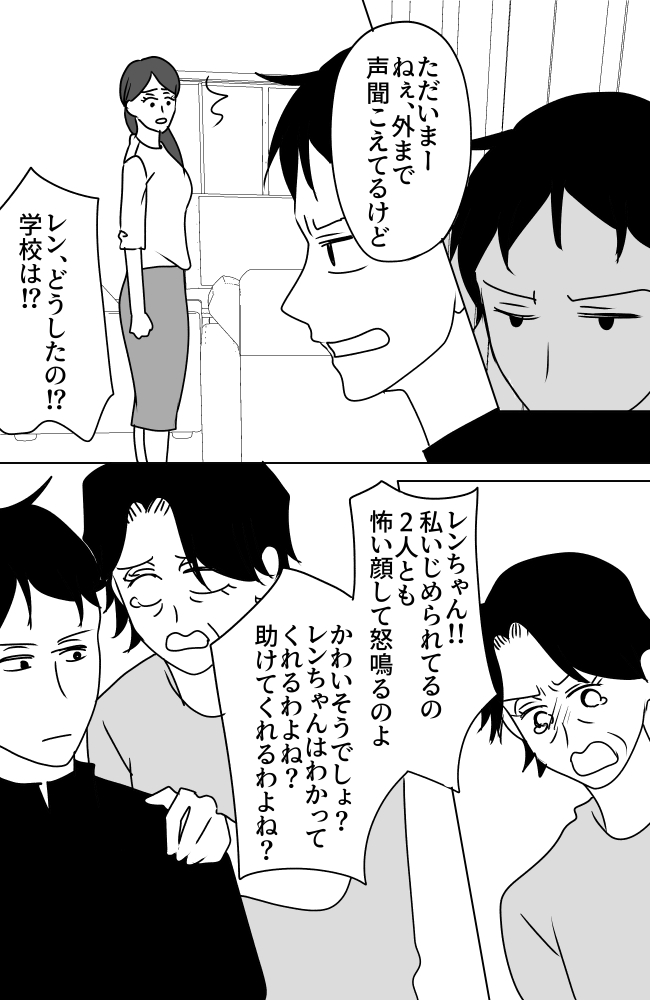 義母は悲劇のヒロイン／ちゃこ