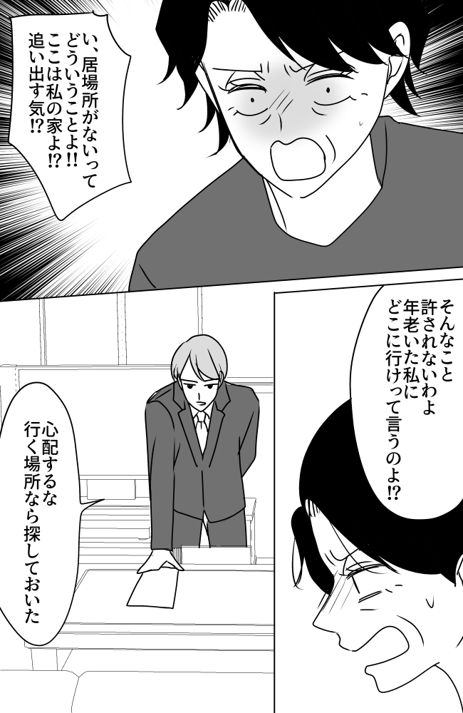 義母は悲劇のヒロイン／ちゃこ