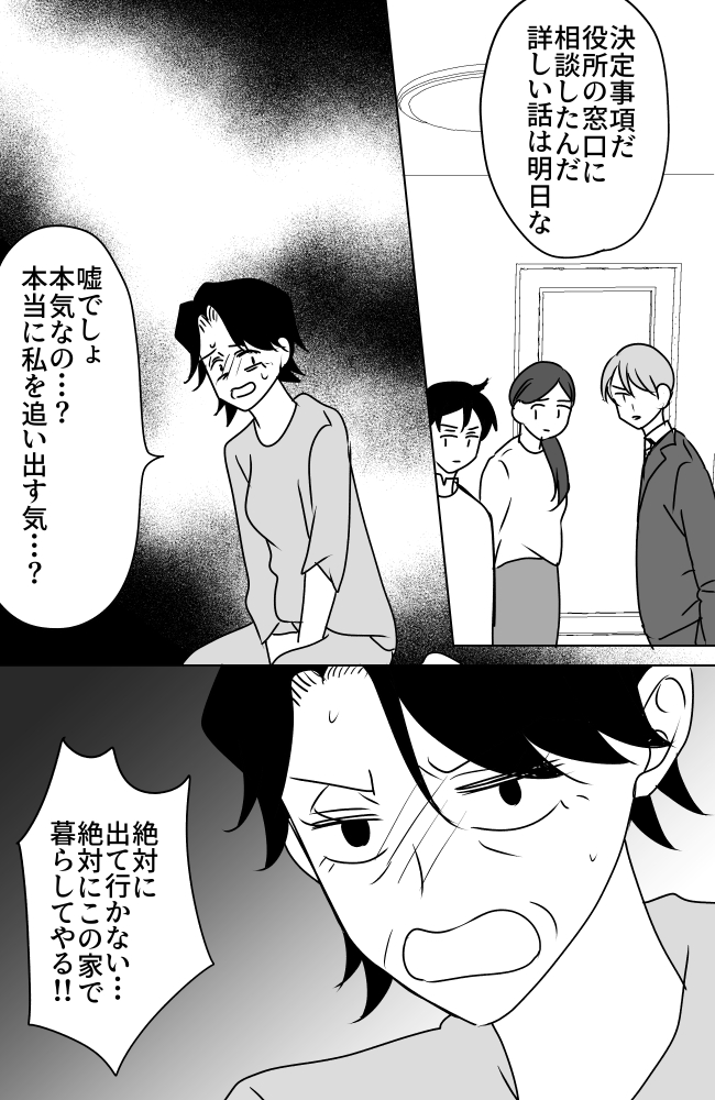 義母は悲劇のヒロイン／ちゃこ