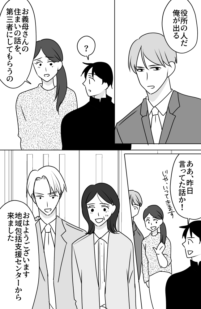 義母は悲劇のヒロイン／ちゃこ