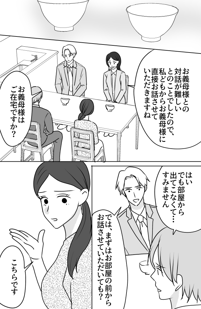 義母は悲劇のヒロイン／ちゃこ