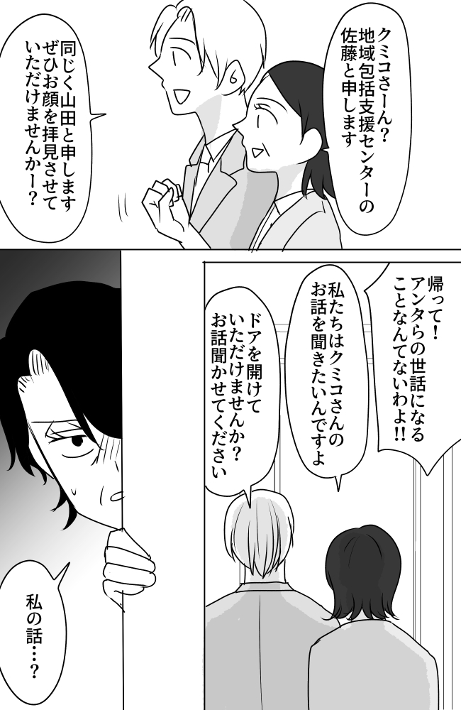 義母は悲劇のヒロイン／ちゃこ