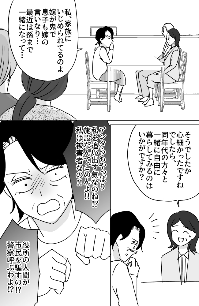 義母は悲劇のヒロイン／ちゃこ