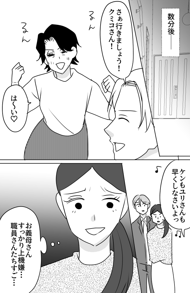 義母は悲劇のヒロイン／ちゃこ