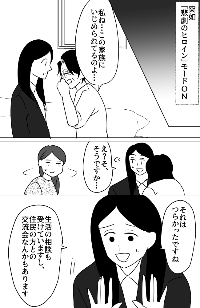 義母は悲劇のヒロイン／ちゃこ