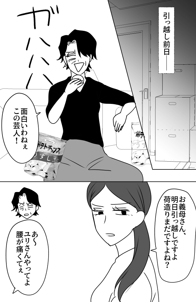 義母は悲劇のヒロイン／ちゃこ