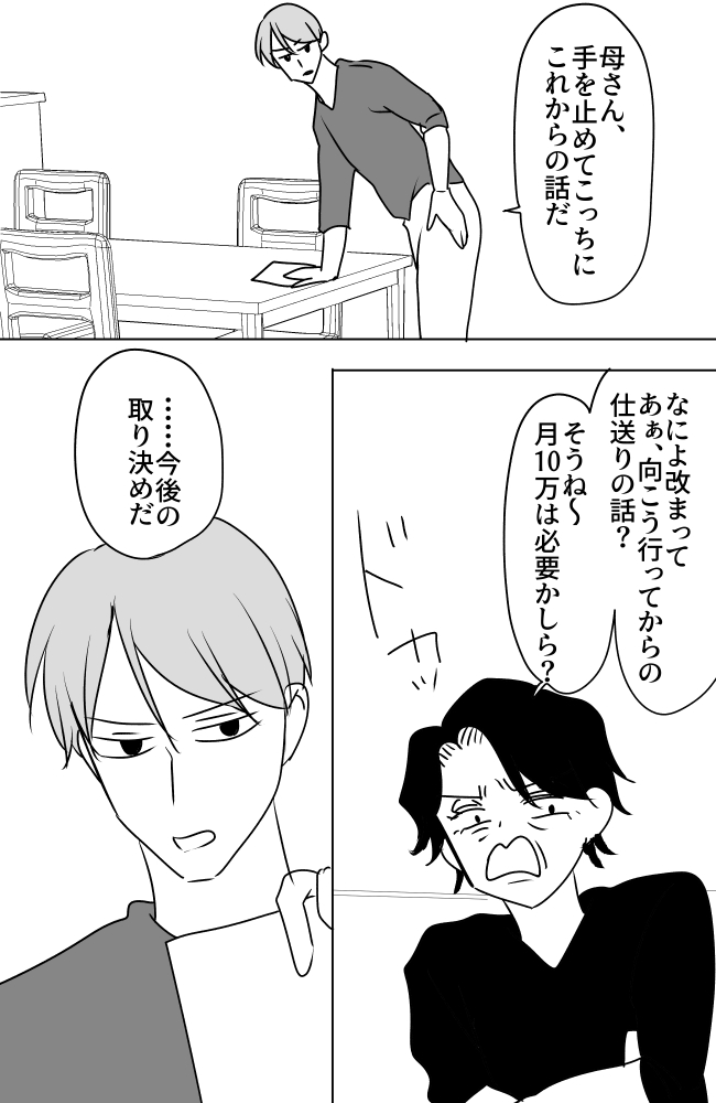 義母は悲劇のヒロイン／ちゃこ