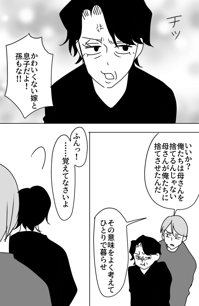 義母は悲劇のヒロイン／ちゃこ