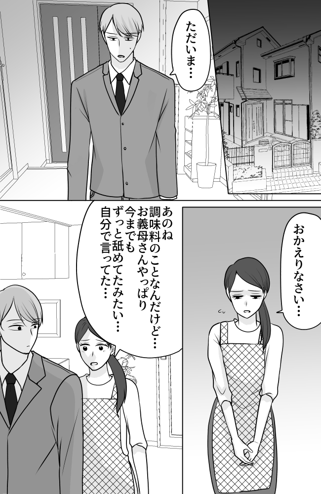 義母は悲劇のヒロイン／ちゃこ