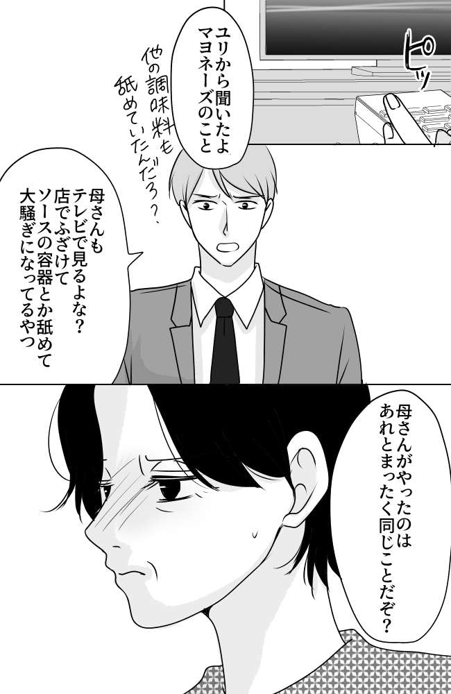 義母は悲劇のヒロイン／ちゃこ