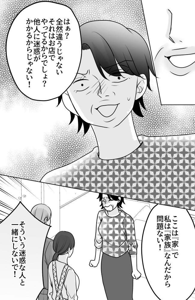 義母は悲劇のヒロイン／ちゃこ