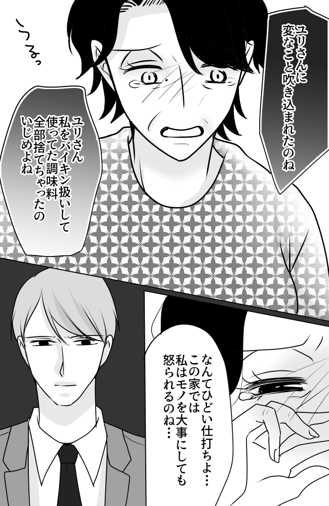 義母は悲劇のヒロイン／ちゃこ