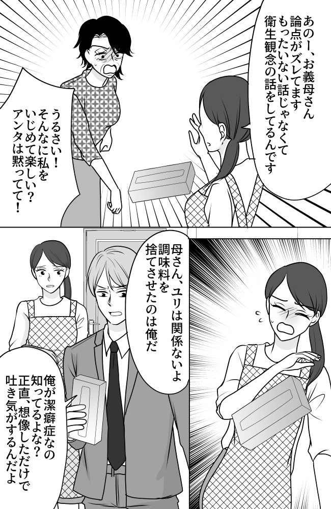 義母は悲劇のヒロイン／ちゃこ