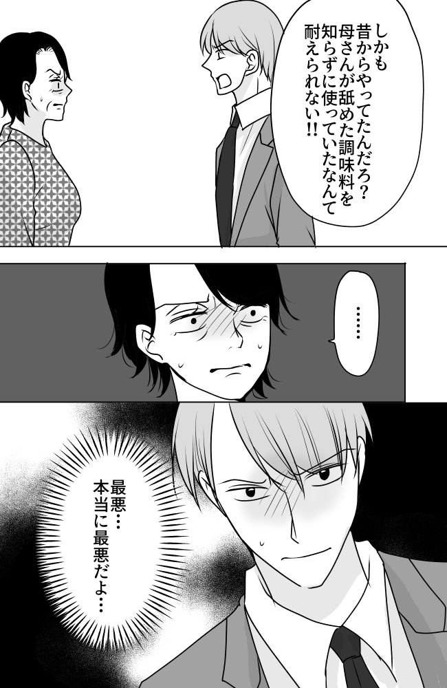 義母は悲劇のヒロイン／ちゃこ