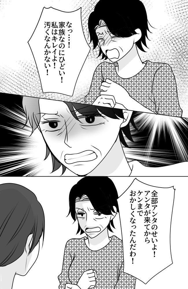 義母は悲劇のヒロイン／ちゃこ