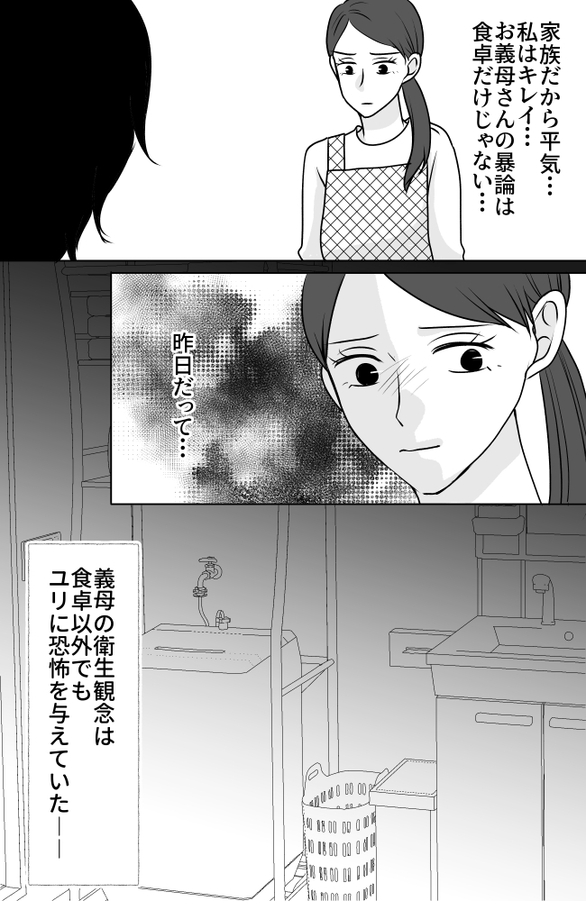 義母は悲劇のヒロイン／ちゃこ