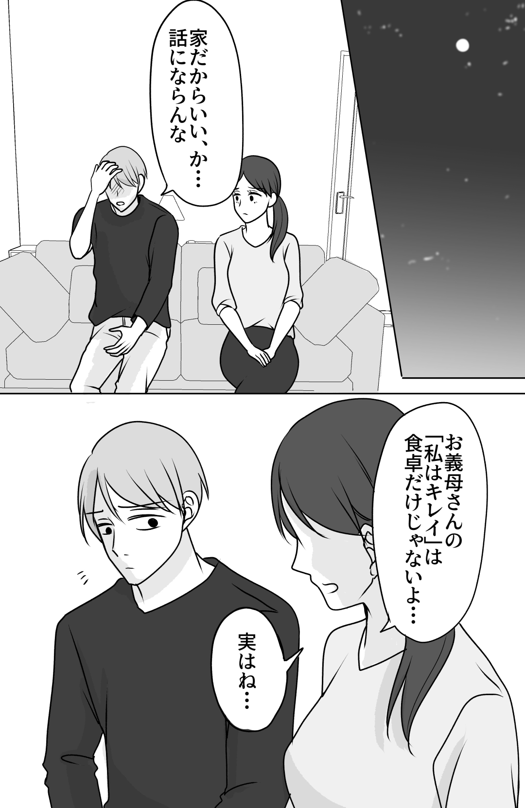 義母は悲劇のヒロイン/ちゃこ