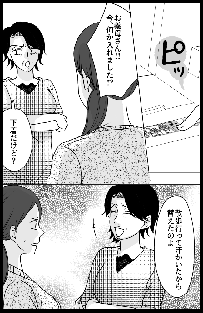 義母は悲劇のヒロイン/ちゃこ