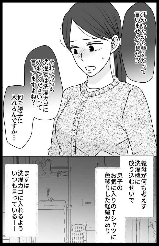 義母は悲劇のヒロイン/ちゃこ