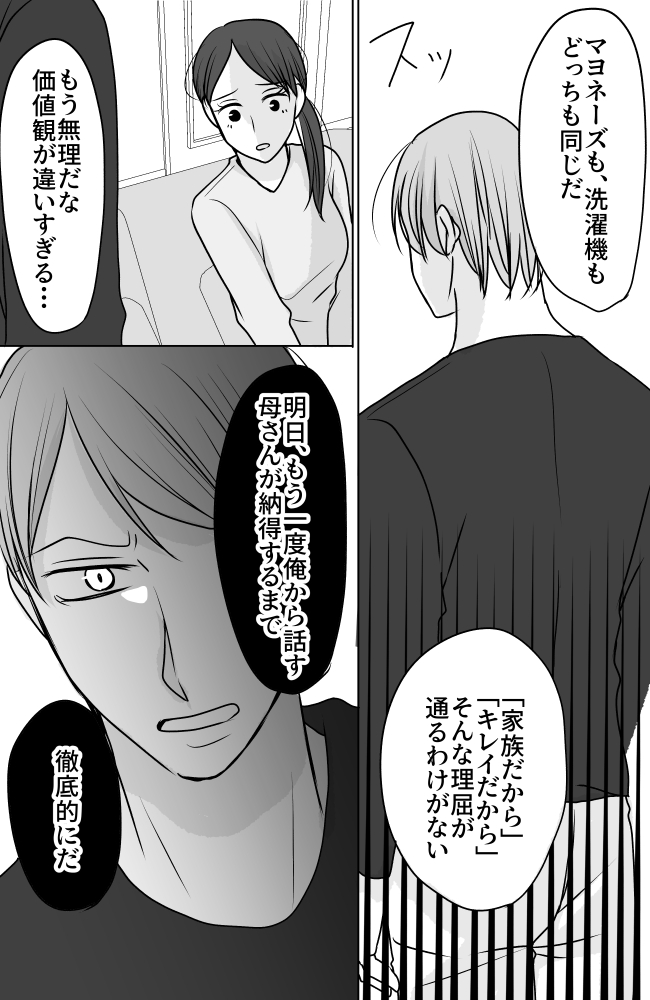 義母は悲劇のヒロイン/ちゃこ