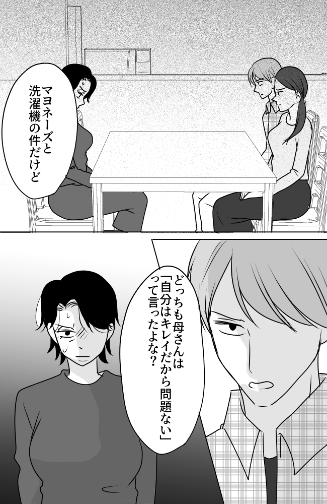 義母は悲劇のヒロイン/ちゃこ