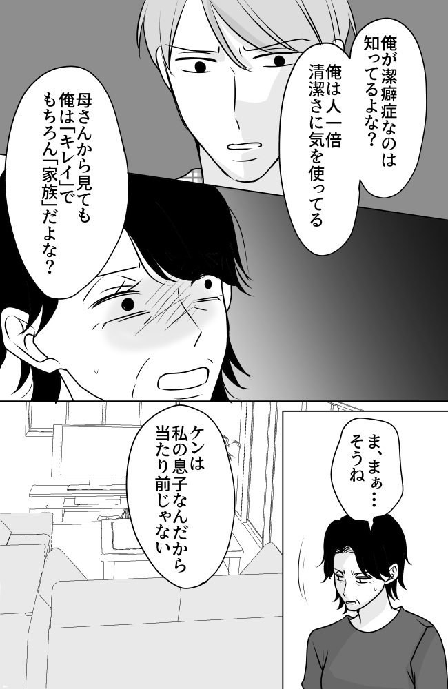 義母は悲劇のヒロイン/ちゃこ