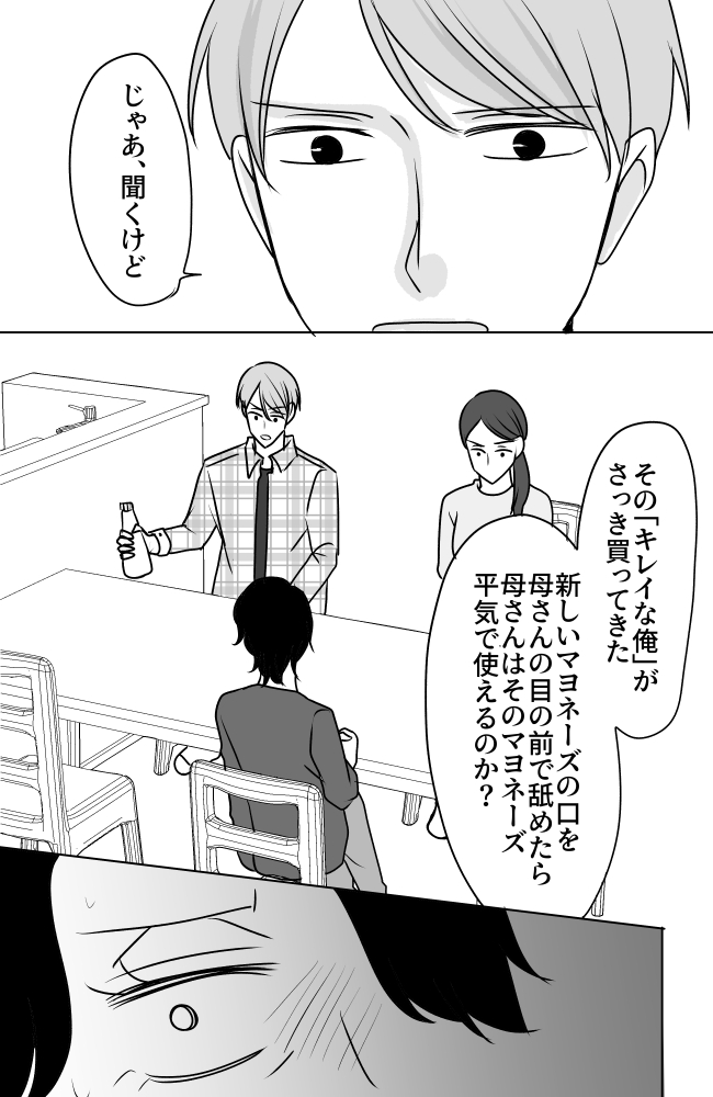 義母は悲劇のヒロイン/ちゃこ