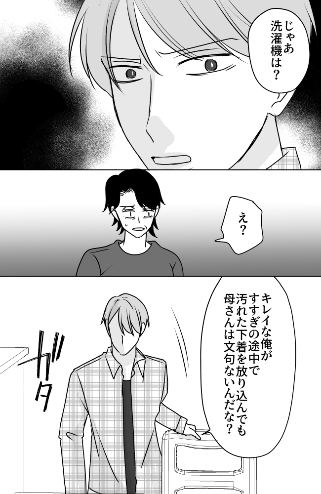 義母は悲劇のヒロイン/ちゃこ