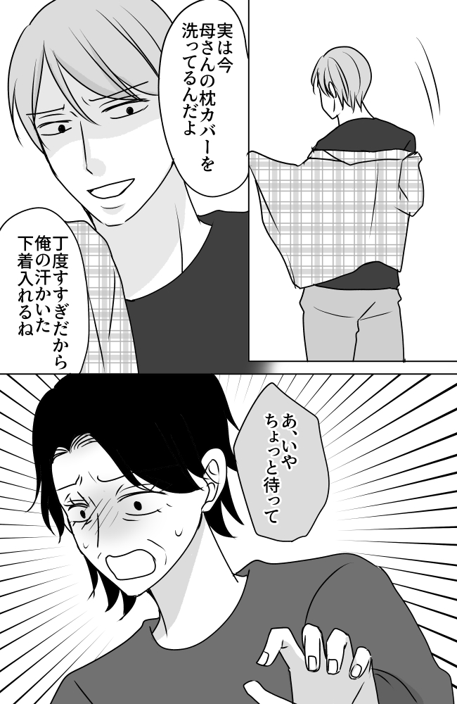 義母は悲劇のヒロイン/ちゃこ