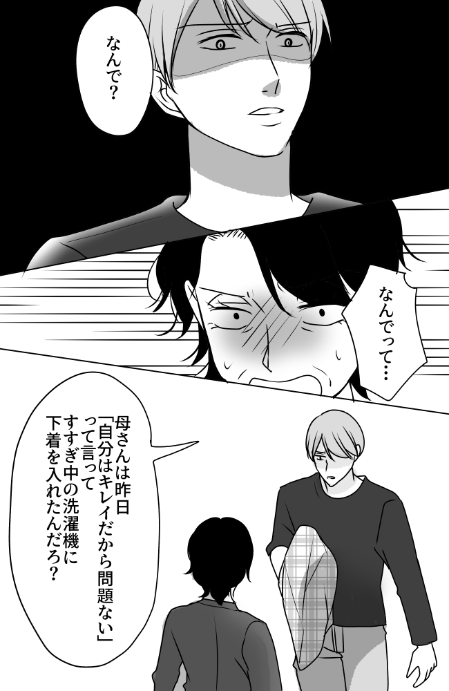 義母は悲劇のヒロイン/ちゃこ