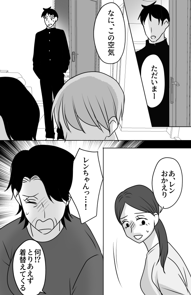 義母は悲劇のヒロイン/ちゃこ