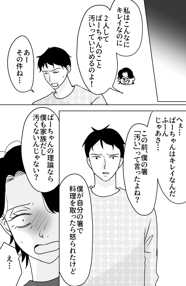 義母は悲劇のヒロイン/ちゃこ