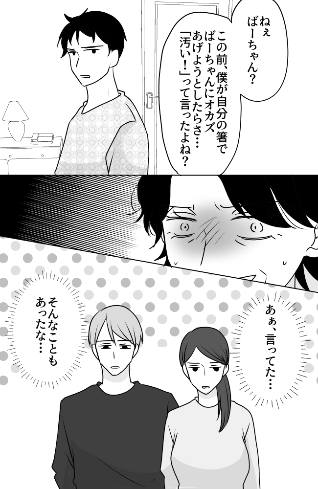 義母は悲劇のヒロイン／ちゃこ