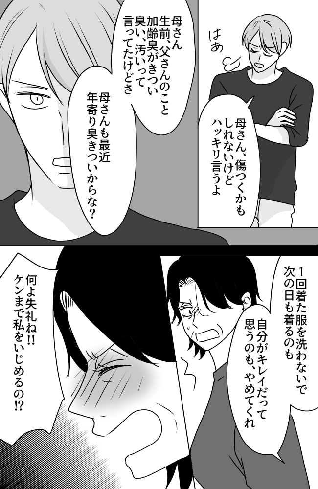 義母は悲劇のヒロイン／ちゃこ