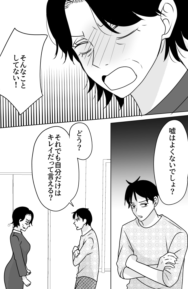 義母は悲劇のヒロイン／ちゃこ