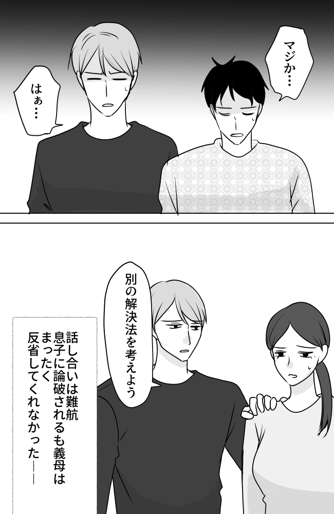 義母は悲劇のヒロイン／ちゃこ