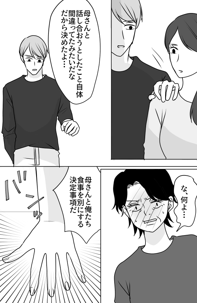 義母は悲劇のヒロイン/ちゃこ