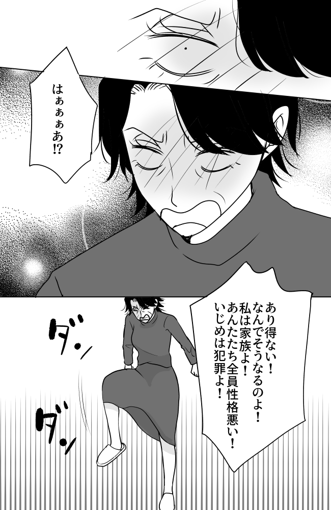 義母は悲劇のヒロイン/ちゃこ