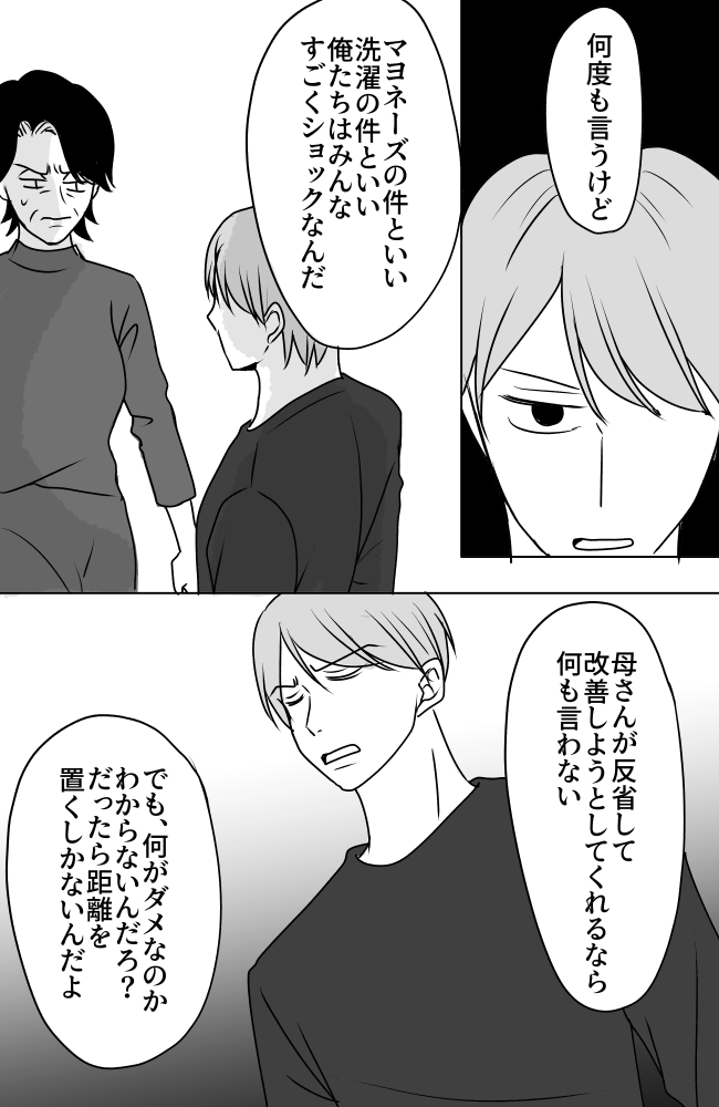 義母は悲劇のヒロイン/ちゃこ