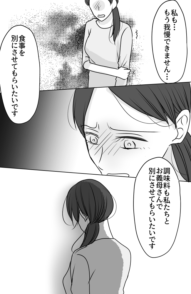 義母は悲劇のヒロイン/ちゃこ