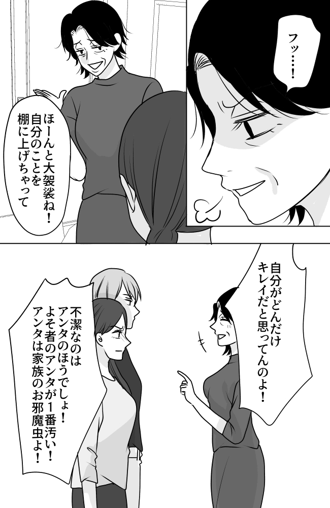 義母は悲劇のヒロイン/ちゃこ